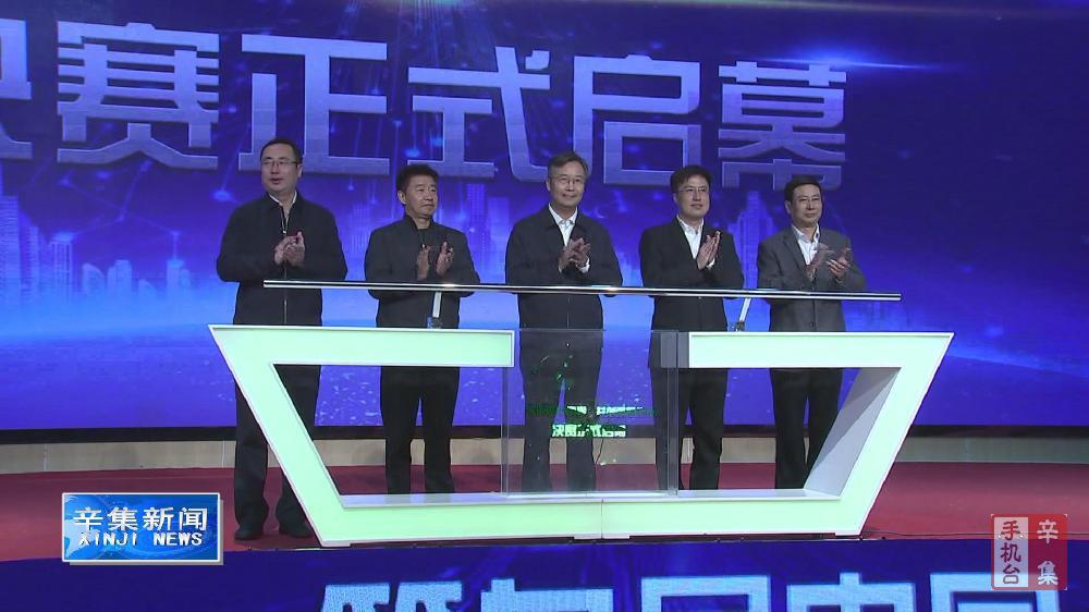 第九届中国（河北）青年创业创新大赛开幕